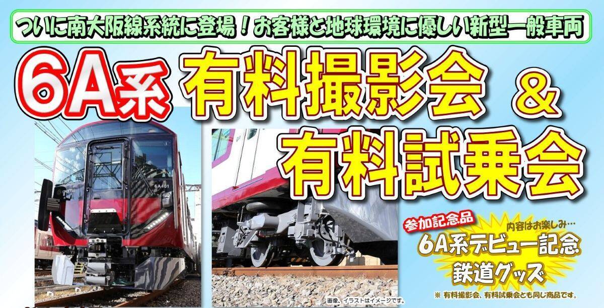 近鉄「6A系」南大阪線･吉野線に24年ぶりの新型車両！初のL/Cシートや荷物スペース”やさしば”を完備し5/19運行開始、撮影会も開催