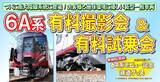 「近鉄「6A系」南大阪線･吉野線に24年ぶりの新型車両！初のL/Cシートや荷物スペース”やさしば”を完備し5/19運行開始、撮影会も開催」の画像3