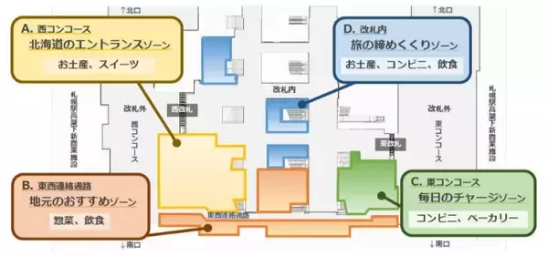 「北海道新幹線延伸を見据え「札幌駅」が大規模リニューアル！スペース1.5倍の新エキナカ商業施設やカマクラ待合室、東西コンコース刷新の全貌」の画像