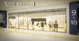 「北海道新幹線延伸を見据え「札幌駅」が大規模リニューアル！スペース1.5倍の新エキナカ商業施設やカマクラ待合室、東西コンコース刷新の全貌」の画像6