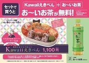 東海道新幹線の現役パーサーが初開発「Kawaiiえきべん」には何が入ってる？ 期間限定でお茶が実質無料になるおトクなキャンペーンも開催！（10/6発売）