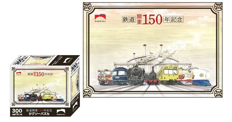 えっ、サンパチが……？」鉄道開業150年記念でJR旅客6社コラボ版「鉄コレ」登場 鉄シールウエハースや新幹線・特急車両テーマのグッズも  (2022年9月29日) - エキサイトニュース(2/2)