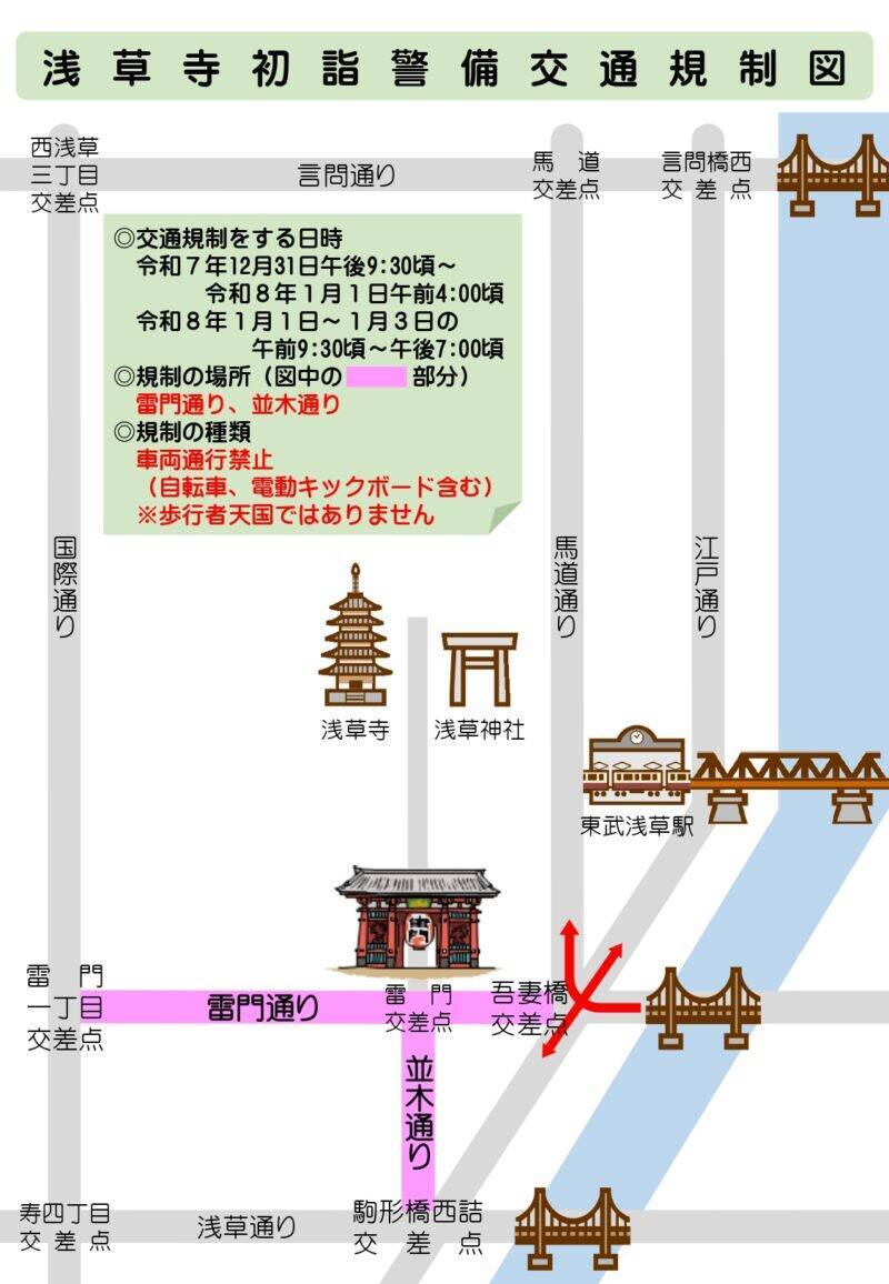 都内の初詣「王道3大スポット」参拝ガイド！明治神宮･浅草寺･西新井大師の混雑予想と交通規制まとめ、2026年の幕開けはどこへ行く？