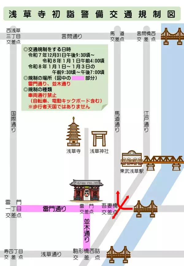 「都内の初詣「王道3大スポット」参拝ガイド！明治神宮･浅草寺･西新井大師の混雑予想と交通規制まとめ、2026年の幕開けはどこへ行く？」の画像