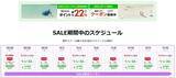 「楽天トラベル「秋冬SALE」国内は最大20%OFF、海外は最大5万円クーポンなど お得なセール情報満載！10/29の10時スタートで11/15まで」の画像2