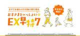 「年末年始の新幹線のぞみが東京〜新大阪1万円と【価格破壊⁉】 “お子さまといっしょに☆EX早特7” で帰省費を劇的に節約、12/5発売開始」の画像1