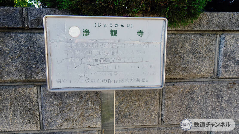 つくばエクスプレス【駅ぶら】075　流山おおたかの森駅 その17　西深井浄観寺　不動坊