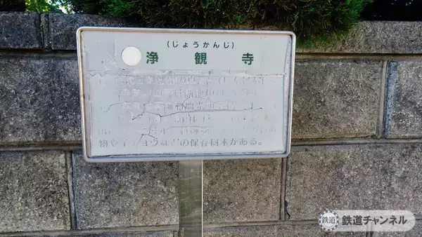 「つくばエクスプレス【駅ぶら】075　流山おおたかの森駅 その17　西深井浄観寺　不動坊」の画像