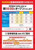 「「ららぽーと横浜」が2026年春に刷新 12/26～カウントダウンセールも 年末年始の営業情報やバーゲン情報まとめ」の画像5