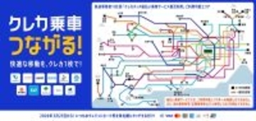 関東の鉄道11社局でクレカなどの「タッチ決済」相互利用が3/25スタート！ 改札機にかざすだけでシームレス移動