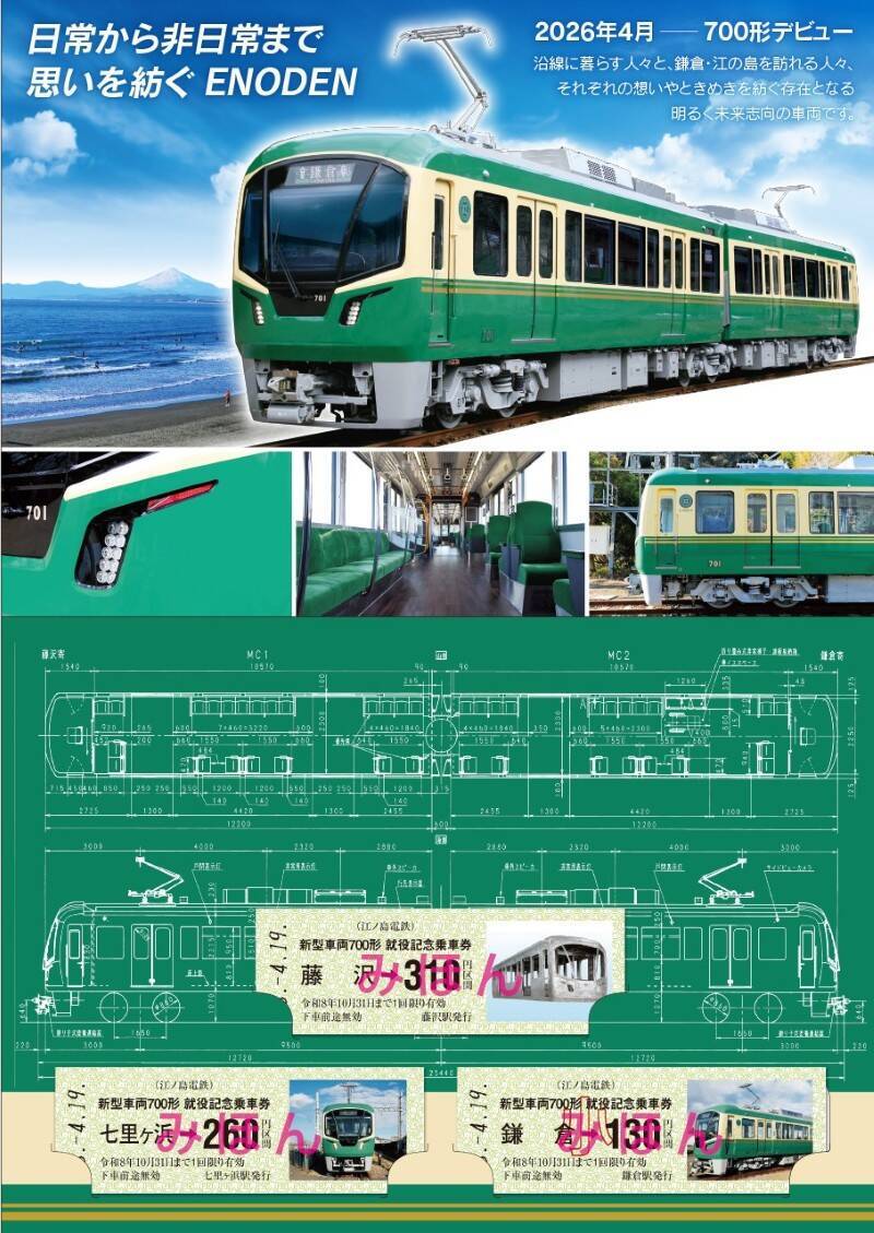 江ノ電20年ぶりの新型「700形」デビュー【2026年4月】湘南の海を望む“海側クロスシート”＆大パノラマの前面展望