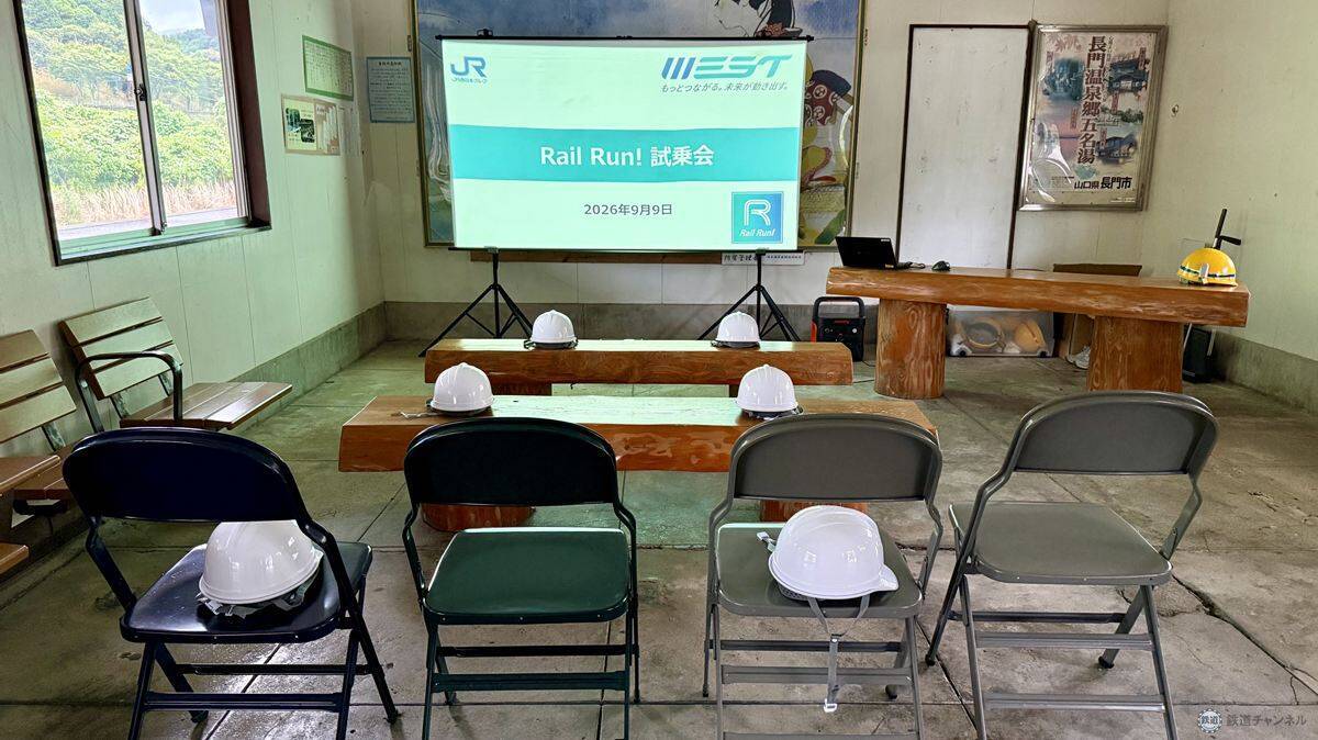 【山口DC】運休中の美祢線を走る非日常体験とは？ 長門湯本駅発のレールアクティビティ「Rail Run!」料金・予約方法とレールサイクル体験記