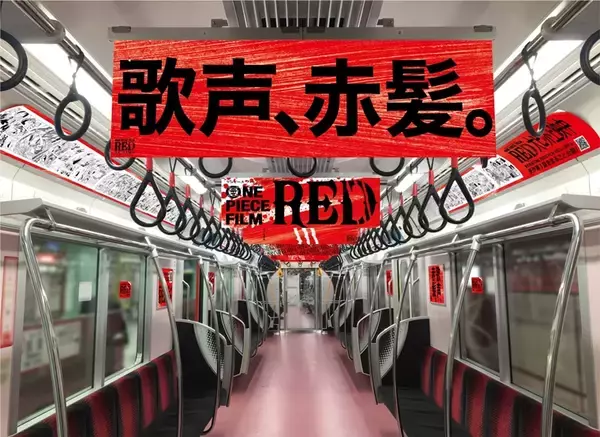 「関東の赤い電車を「FILM RED」がジャック、22日から「UTAXI」も運行」の画像