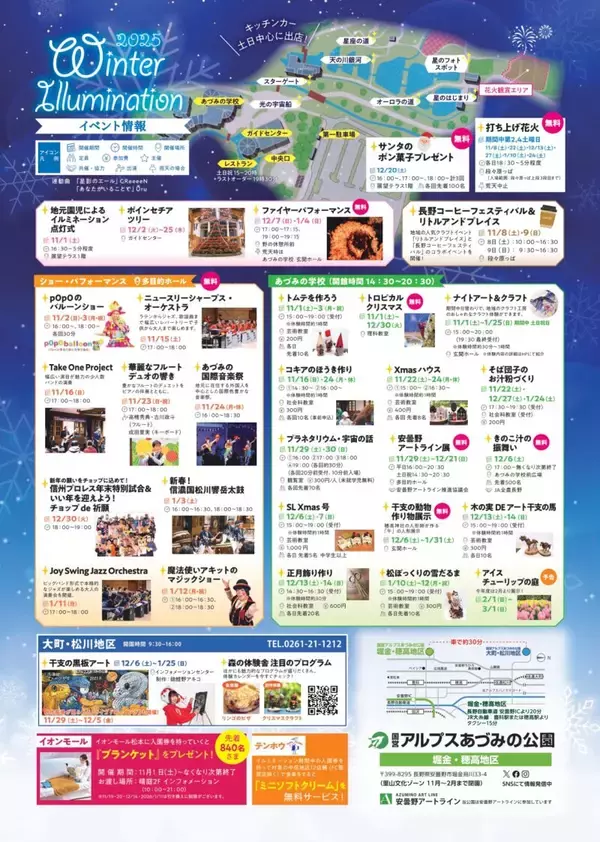 「国宝･松本城の冬の風物詩 “プロジェクションマッピング”と長野県最大級の “安曇野イルミネーション”！ この冬は 信州へ行こう！」の画像