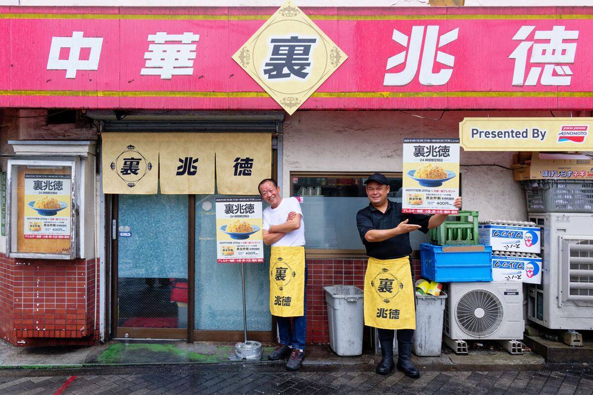 【実食レポ】行列店「兆徳」の玉子炒飯がご家庭で楽しめちゃう！？あっさり上品な「黄金炒飯」開発の裏側に迫る