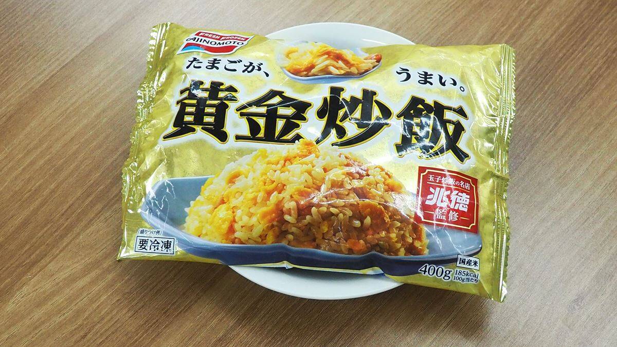 【実食レポ】行列店「兆徳」の玉子炒飯がご家庭で楽しめちゃう！？あっさり上品な「黄金炒飯」開発の裏側に迫る