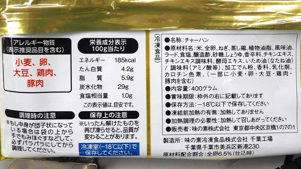 【実食レポ】行列店「兆徳」の玉子炒飯がご家庭で楽しめちゃう！？あっさり上品な「黄金炒飯」開発の裏側に迫る