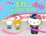 「ハローキティ新幹線 ラストラン目前【5/17引退】8年の歴史に幕！新大阪～博多駅間を走る特別な500系車両に乗ったり、勇姿を見届けるには」の画像1
