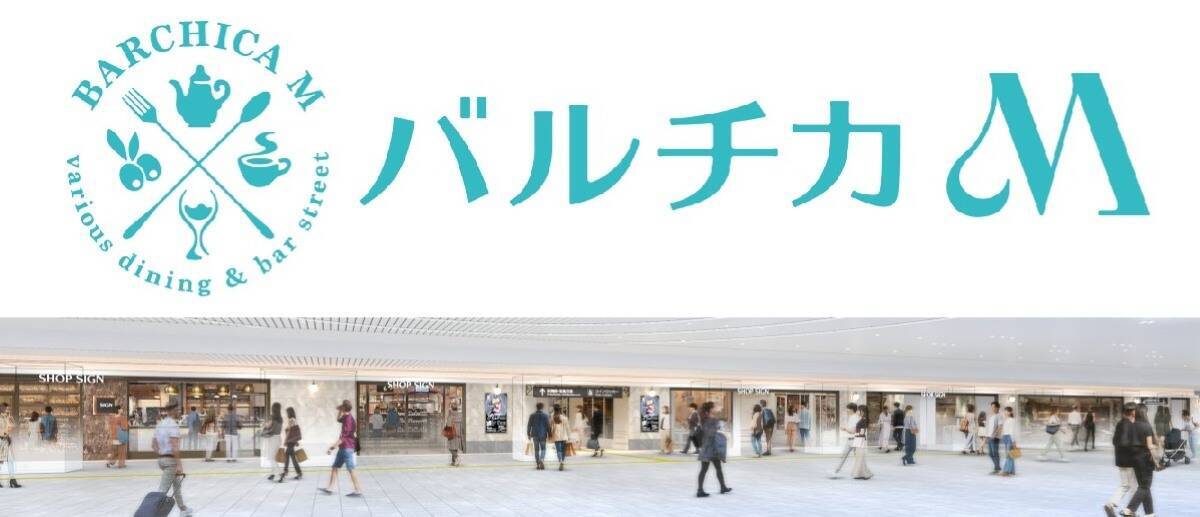 「JR大阪駅」西口はどう変わる？ 新たな飲食街 “バルチカM” が2027年3月開業！ ついに約6年半にわたる大阪駅西側エリア整備が完了へ