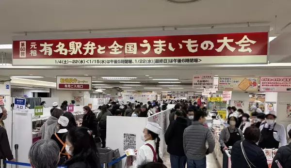 約380種の駅弁が集結！京王百貨店「元祖有名駅弁大会」1/6～開催！人気駅弁を確実にゲットする予約･攻略法、でかネタ対決など新企画も