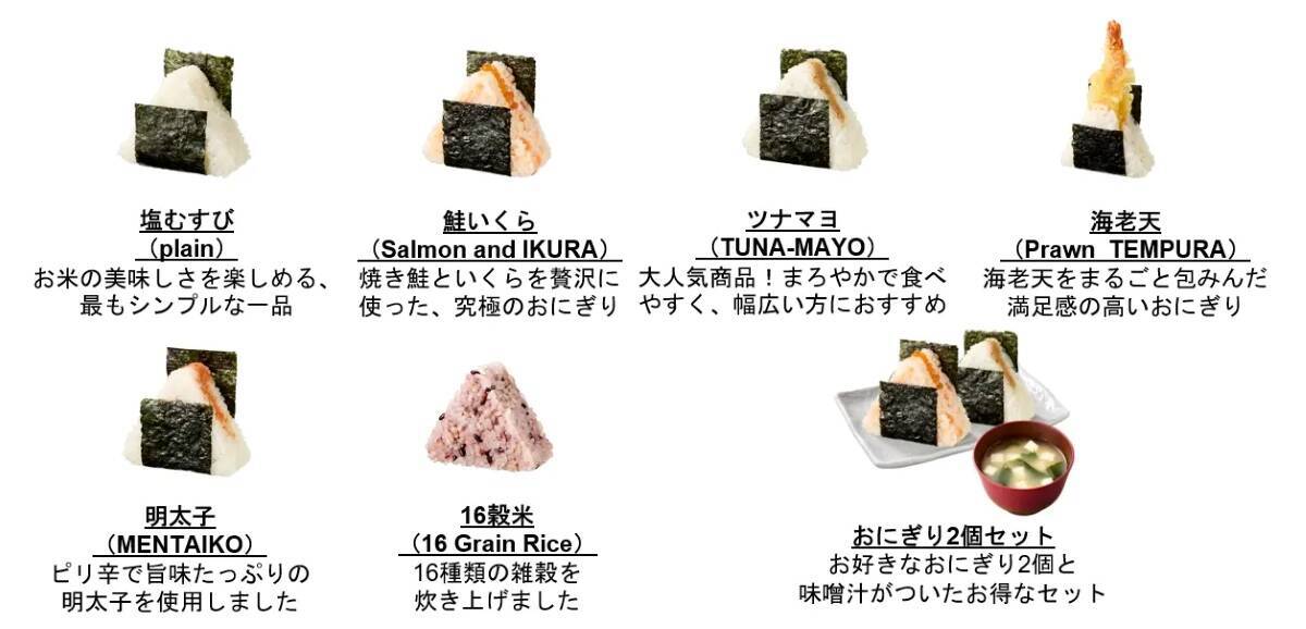 英国でもおにぎりブーム到来？ロンドンで「握りたて」おにぎりを！JR東日本「TOKYO ONIGIRI」が開業、日本の駅ナカの味が英国へ