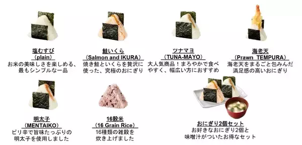 「英国でもおにぎりブーム到来？ロンドンで「握りたて」おにぎりを！JR東日本「TOKYO ONIGIRI」が開業、日本の駅ナカの味が英国へ」の画像