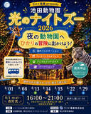 「【岡山】夏休みは夜の動物園へ！池田動物園「光のナイトズー2026」で光と動物が彩る特別な夜」の画像1