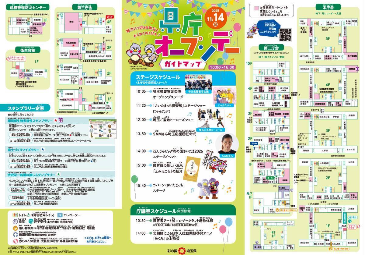 埼玉への旅が絶対お得【11/14】6社で埼玉県民の日フリー乗車券！公園･博物館も無料割引に！協賛行事と乗車券購入方法などまとめ