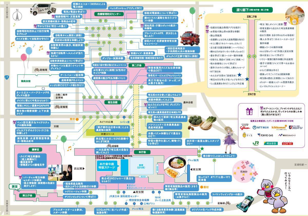 埼玉への旅が絶対お得【11/14】6社で埼玉県民の日フリー乗車券！公園･博物館も無料割引に！協賛行事と乗車券購入方法などまとめ