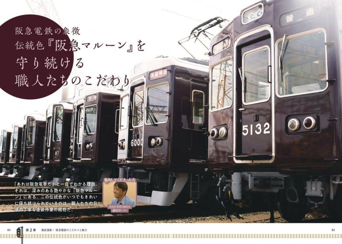 阪急が17年連続1位とは？久野アナ著「阪急電鉄とファン大研究読本」発売！桂･西宮車庫の秘密から赤江珠緒の阪急愛までを徹底解剖