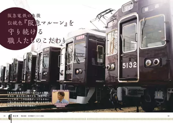 「阪急が17年連続1位とは？久野アナ著「阪急電鉄とファン大研究読本」発売！桂･西宮車庫の秘密から赤江珠緒の阪急愛までを徹底解剖」の画像