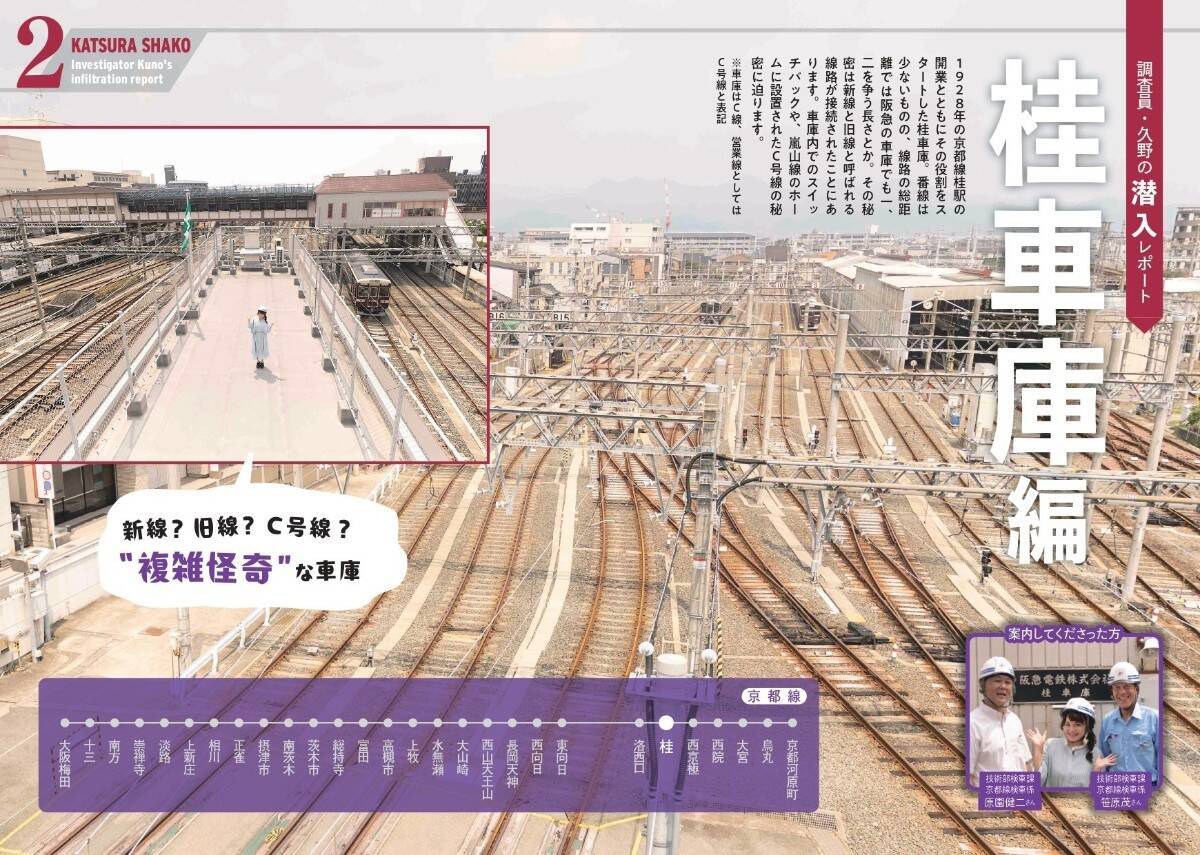 阪急が17年連続1位とは？久野アナ著「阪急電鉄とファン大研究読本」発売！桂･西宮車庫の秘密から赤江珠緒の阪急愛までを徹底解剖