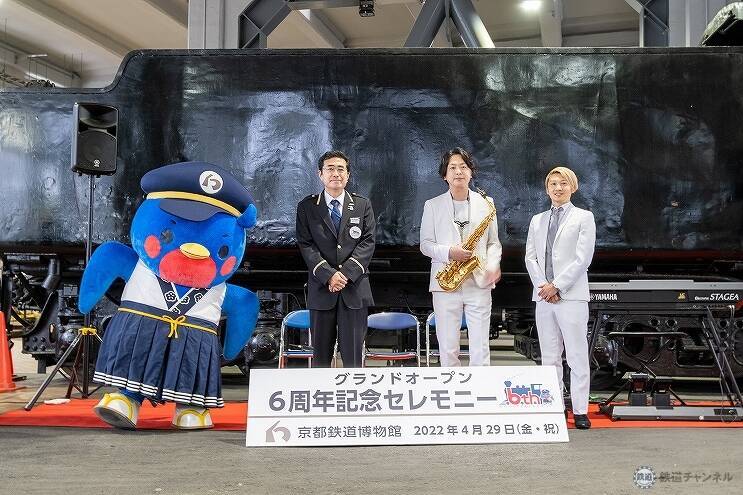 京都鉄道博物館6周年＆鉄道開業150周年を祝うセレモニーと汽笛吹鳴