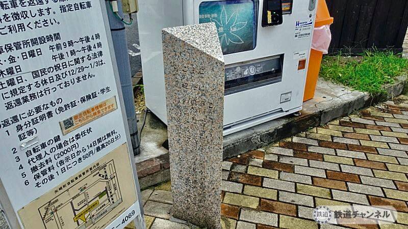 「府中市　由来碑」のおかげです【駅ぶら】06京王電鉄　京王線145