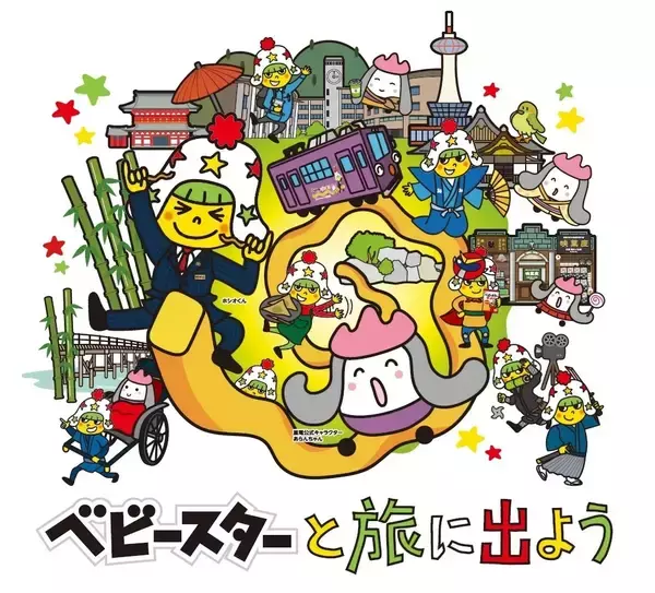 ベビースター×嵐電コラボ　「ベビースターと旅に出よう」キャンペーン始まる ラッピング電車やスタンプラリーなど　ちょっと違う角度で京都を満喫！