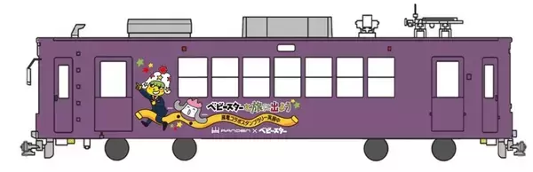 「ベビースター×嵐電コラボ　「ベビースターと旅に出よう」キャンペーン始まる ラッピング電車やスタンプラリーなど　ちょっと違う角度で京都を満喫！」の画像