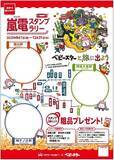 「ベビースター×嵐電コラボ　「ベビースターと旅に出よう」キャンペーン始まる ラッピング電車やスタンプラリーなど　ちょっと違う角度で京都を満喫！」の画像7