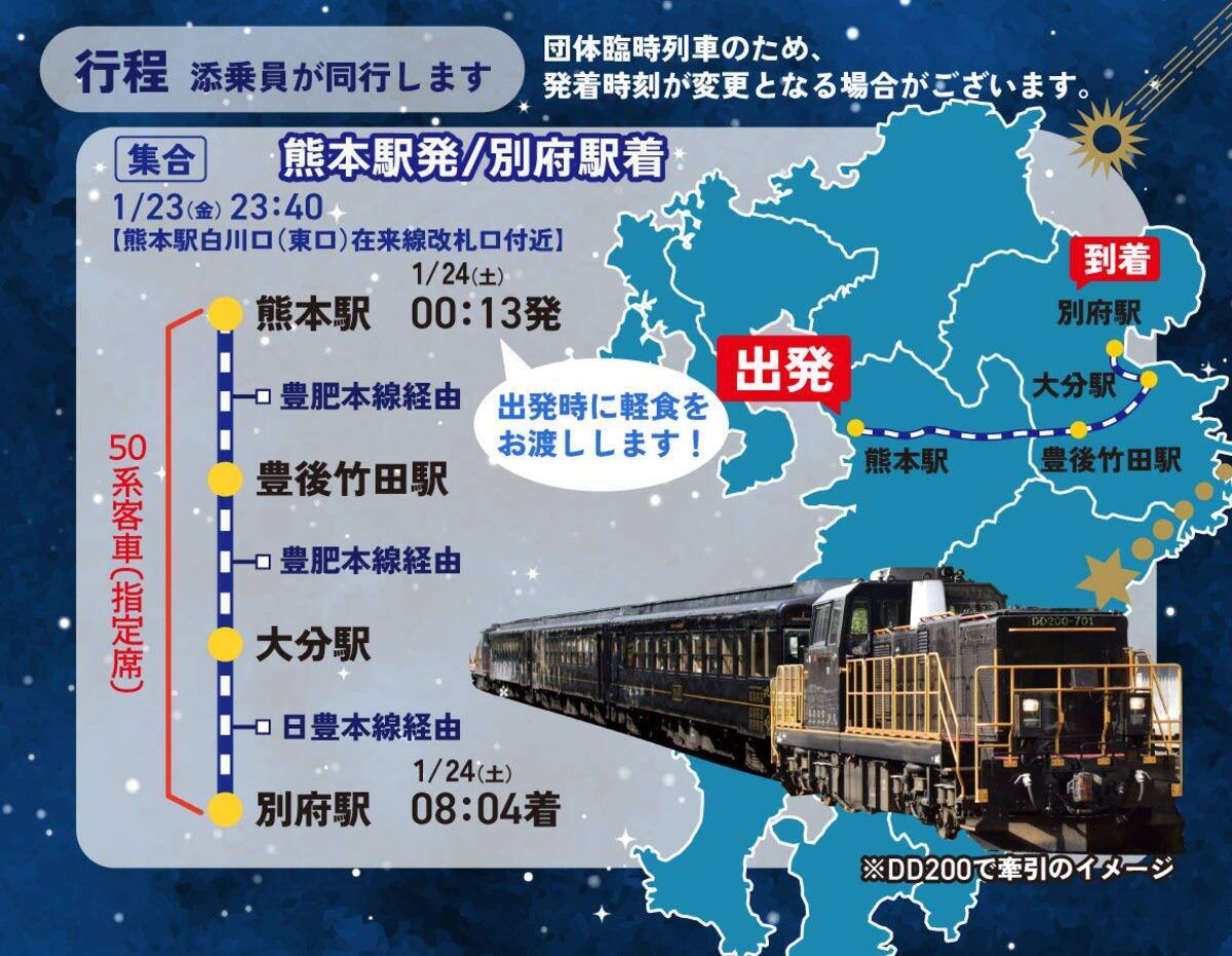50系客車で夜通し走る「豊肥本線夜行列車」2026年1月に運転　DE10とDD200のプッシュプル