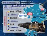 「50系客車で夜通し走る「豊肥本線夜行列車」2026年1月に運転　DE10とDD200のプッシュプル」の画像2