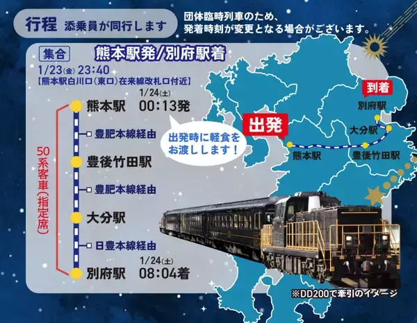 「50系客車で夜通し走る「豊肥本線夜行列車」2026年1月に運転　DE10とDD200のプッシュプル」の画像