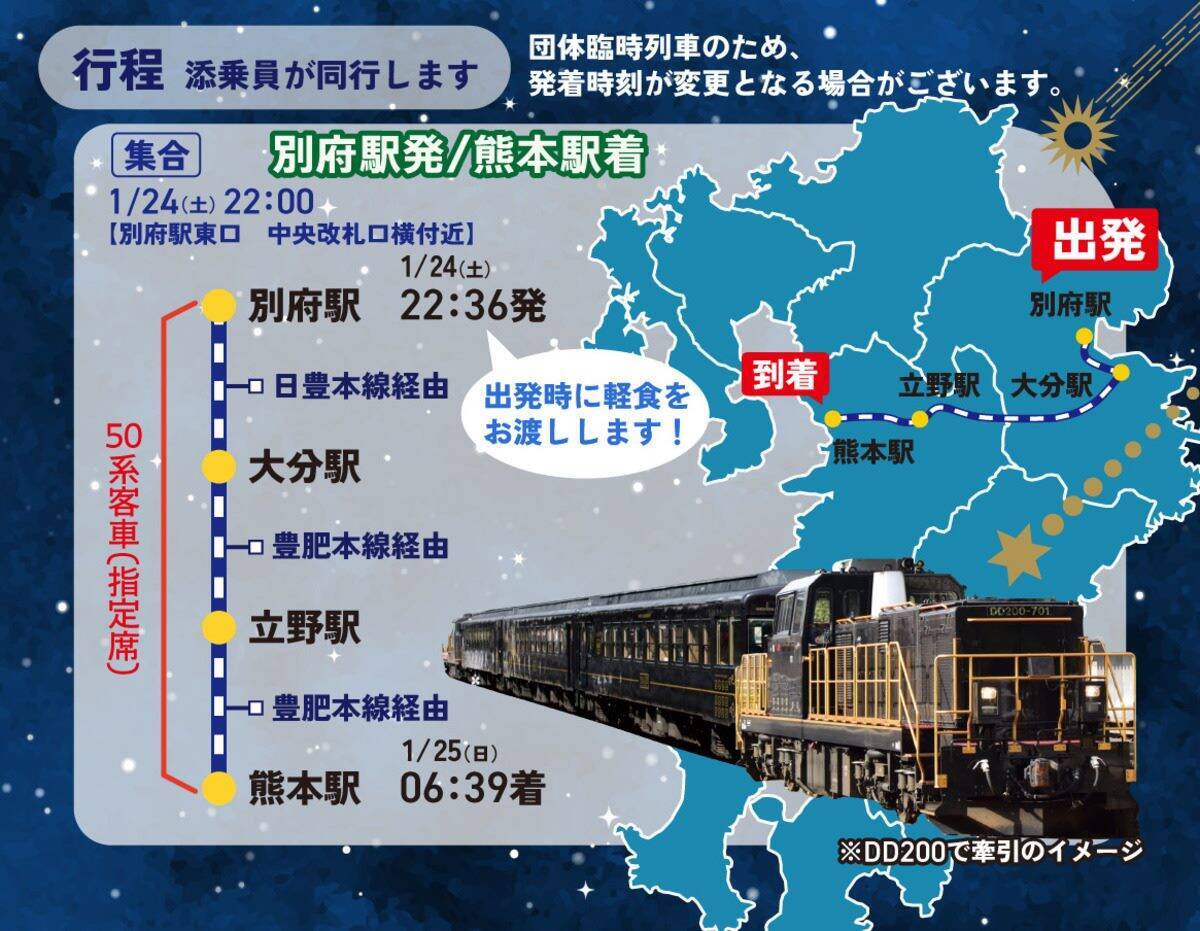 50系客車で夜通し走る「豊肥本線夜行列車」2026年1月に運転　DE10とDD200のプッシュプル