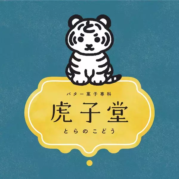 「東京駅「グランスタ東京」地下エリアが9月中旬リニューアル！限定土産や「ほぼ日」旗艦店など丸の内改札内エリアに全26店舗が集結」の画像