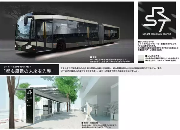 名古屋の新公共交通「SRT」【2月デビュー】名古屋駅〜栄を走る黒の連節バス！運賃･ルート･乗り方から･デザインまで解説