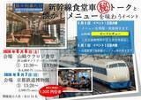 「新幹線の食堂車が蘇る！元乗務員･立野氏の秘話と伝説の「ビーフシチュー」復刻実食、京都鉄博での0系ビュッフェ車見学 6/6と6/7開催」の画像2