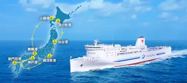 HIS「4つのフェリーで繋ぐ 日本一周大満喫旅8日間」とは？天橋立・小樽・日光東照宮など全国の絶景＆限定グルメを網羅！煩雑な手続きも不要でお手軽に楽しめるプランが登場