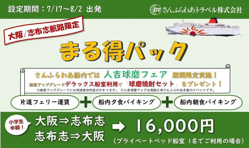 夏の九州旅はフェリーが正解！？大阪/志布志(鹿児島)航路限定「まる得パック」が二重に美味しい　片道1万6千円～で人吉球磨の食も堪能