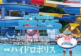 「としまえんの流れるプールが西武園ゆうえんちで復活!? 100周年記念企画＆「春日のうん○スライダー」に注目　2026年夏は所沢へ遊びに行こう」の画像2