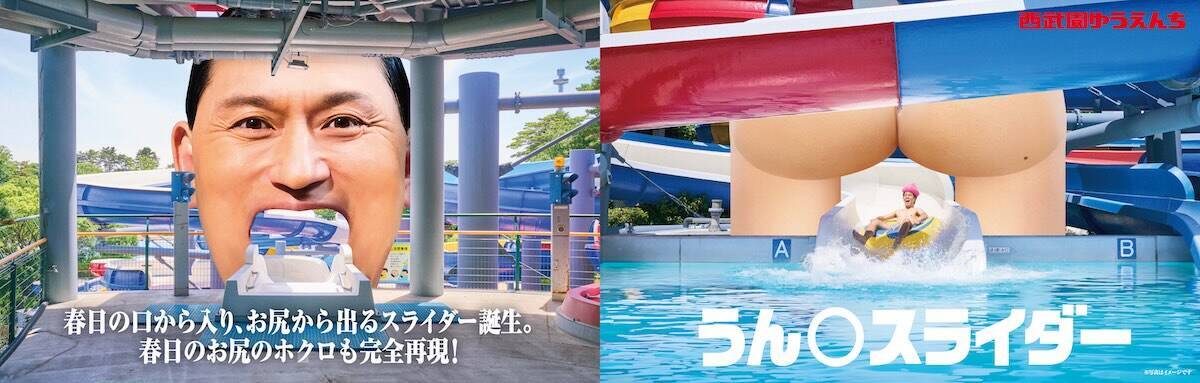 としまえんの流れるプールが西武園ゆうえんちで復活!? 100周年記念企画＆「春日のうん○スライダー」に注目　2026年夏は所沢へ遊びに行こう