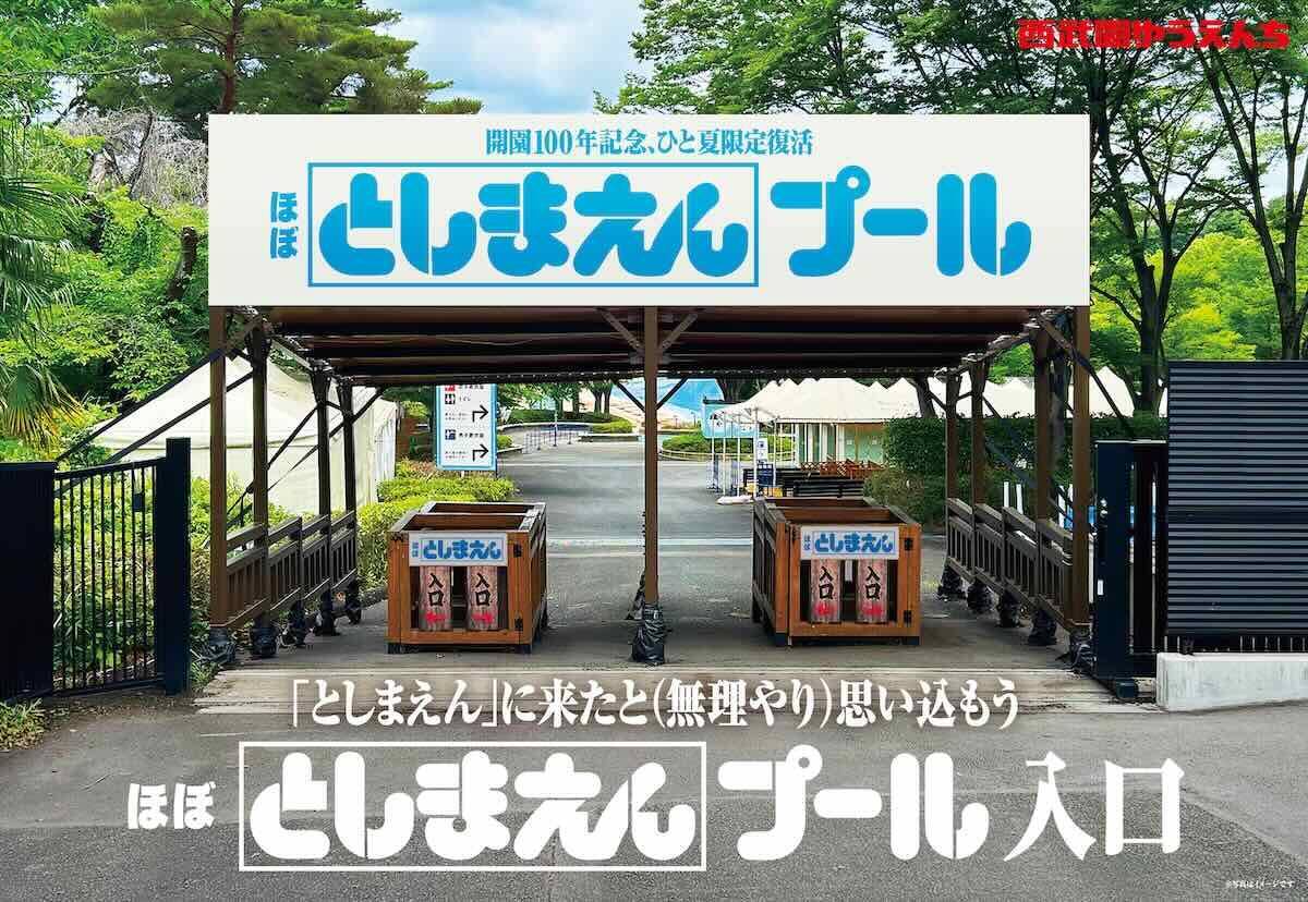 としまえんの流れるプールが西武園ゆうえんちで復活!? 100周年記念企画＆「春日のうん○スライダー」に注目　2026年夏は所沢へ遊びに行こう