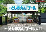 「としまえんの流れるプールが西武園ゆうえんちで復活!? 100周年記念企画＆「春日のうん○スライダー」に注目　2026年夏は所沢へ遊びに行こう」の画像4